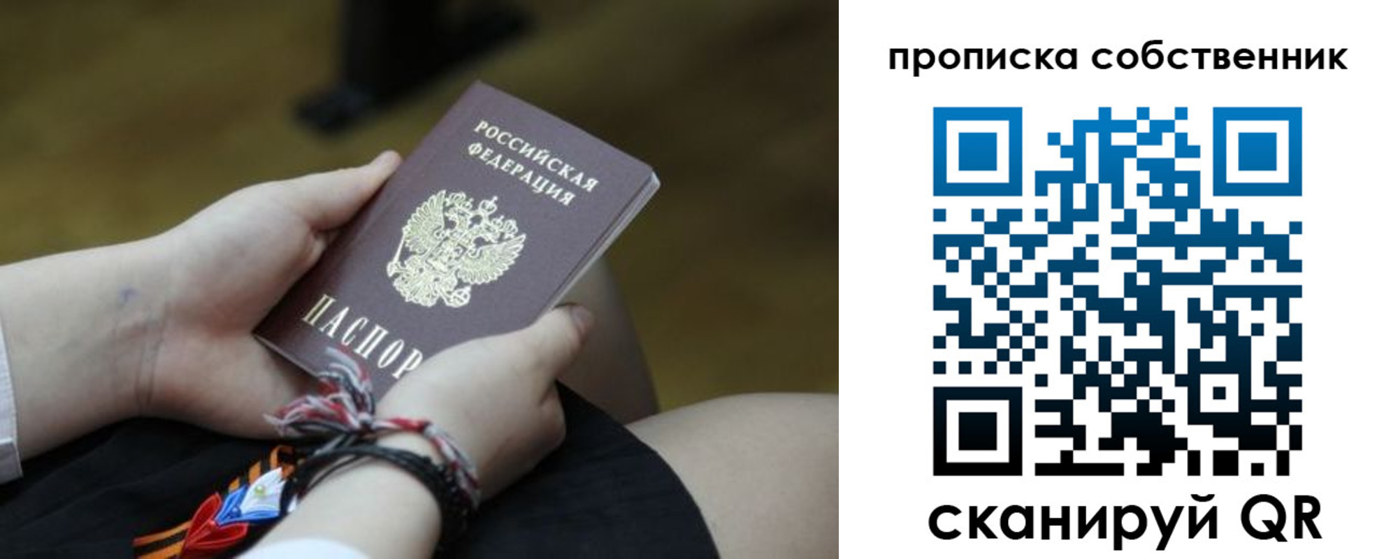 прописка гарантия в Уфе