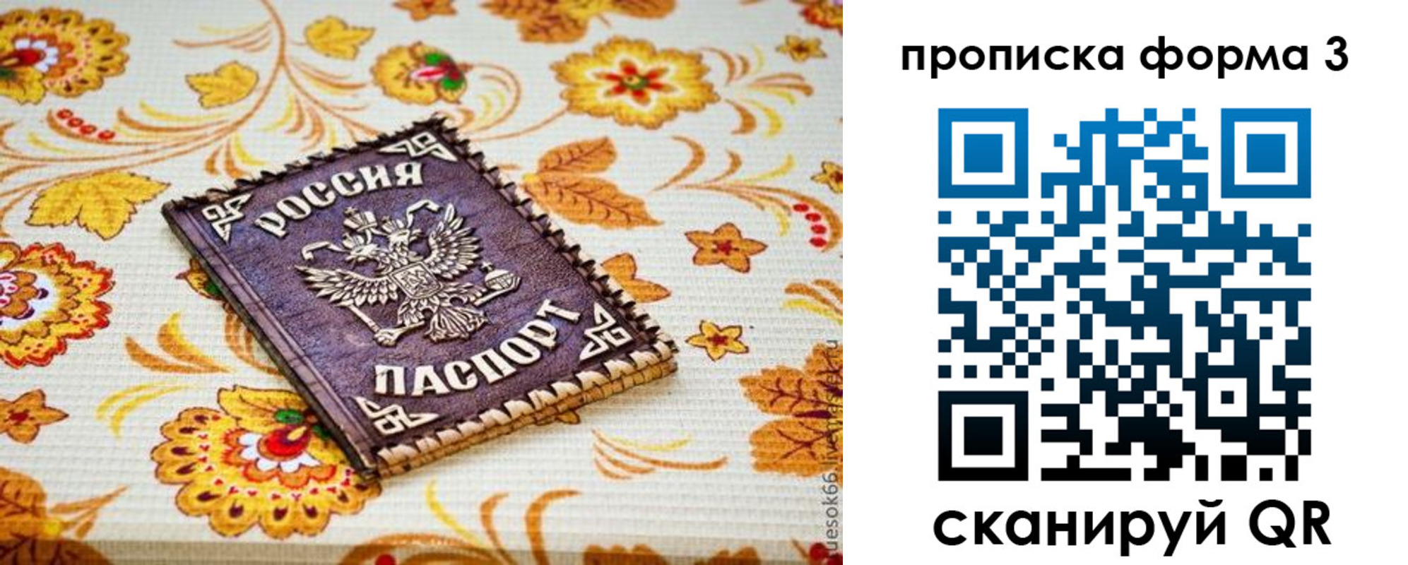 прописка от собственника в Уфе