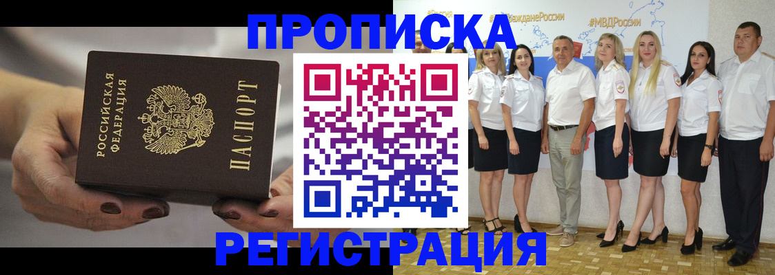 временная регистрация надежно в Уфе