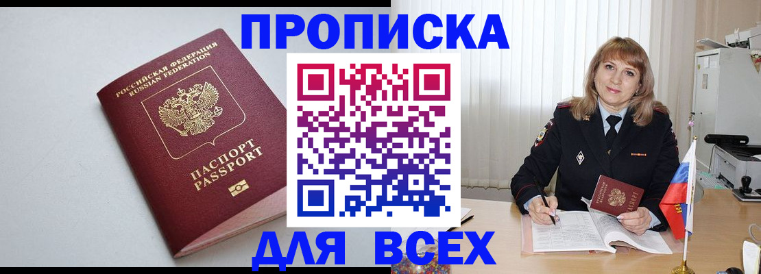 прописка в квартире в Уфе