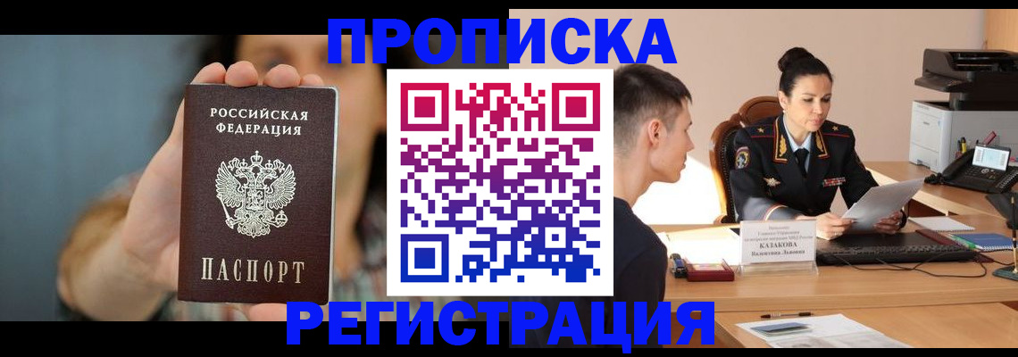 прописка регистрация в Уфе