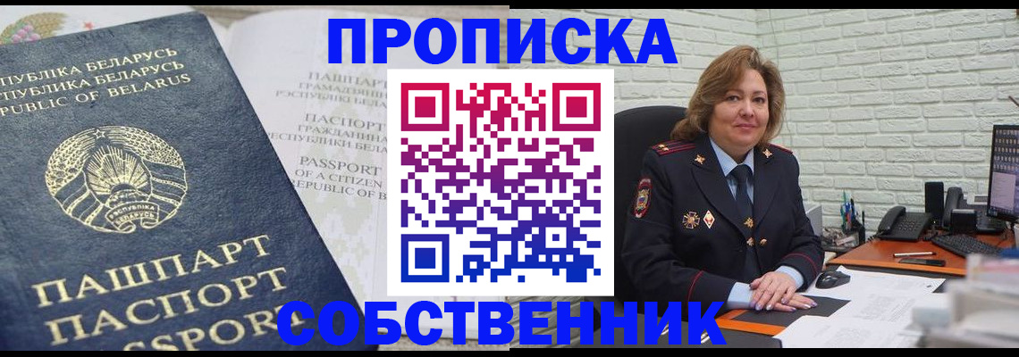 прописка паспорт в Уфе