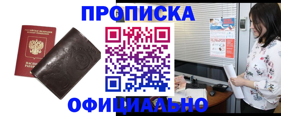 временная регистрация купить в Уфе