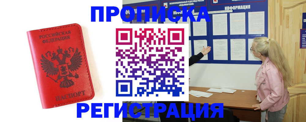 временная регистрация в Уфе