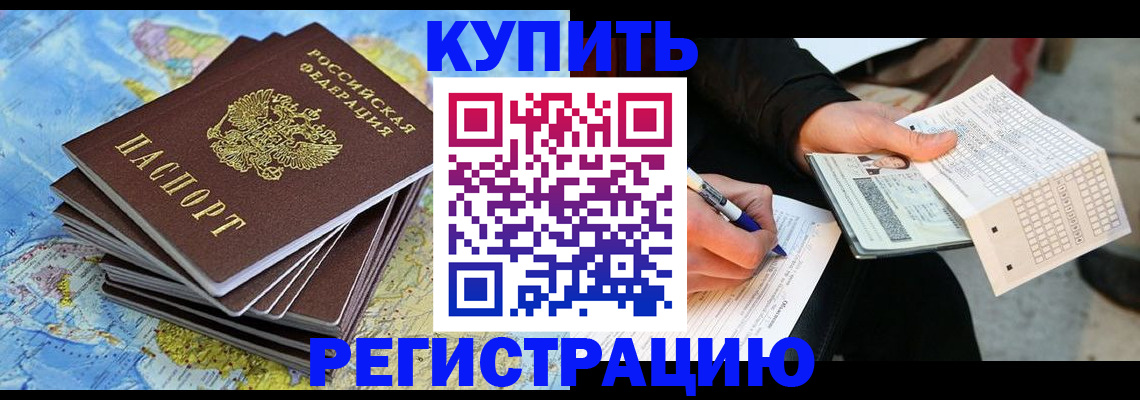 прописка для работы в Уфе